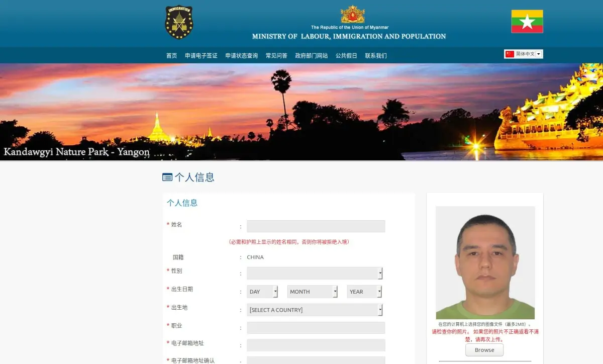 缅甸签证在线申请照片屏幕